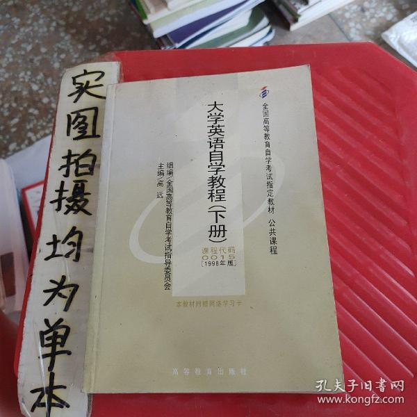 大学英语自学教程.下册