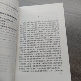 中山大学学术研究丛书 高等教育中女性地位研究