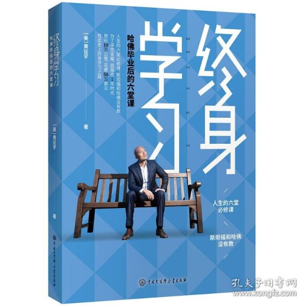 终身学习：哈佛毕业后的六堂课