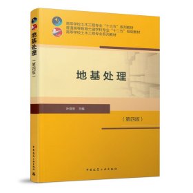 地基處理