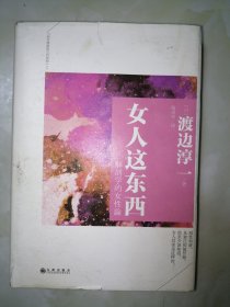 女人这东西