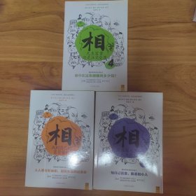 相（第二辑）4.5.6三册合售