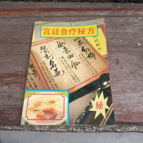 宫廷食疗秘方