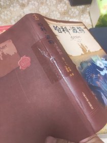 哈利波特与火焰杯 精装