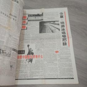 人民政协报 1998年8月1日 八版 实物图 品如图     货号44-8