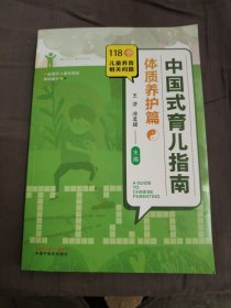 体质养护篇
