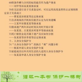 中国法院2018年度案例婚姻家庭与继承纠纷国家法官学院案例开发研究中心中国法制出9787509391242国家法官学院案例开发研究中心中国法制出版社9787509391242