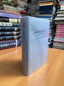 金石字汇——中国有着五千年的辉煌历史，是世界上惟一不曾中断、并且延承至今的文明古国。汉语是世界上最主要的语言之一，汉字是世界上最古老的文字之一。除了中国大陆和台湾省外，汉语还被广泛使用在新加坡、马来西亚等地区，以汉语为母语的人群是世界上最大的人群，也是联合国的主要工作语言之一，它的重要性是不言而喻的。