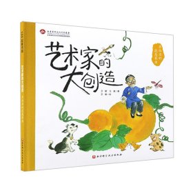 齐白石的花鸟草虫(精)/艺术家的大创造