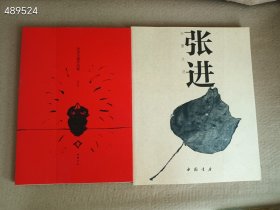 正版现货张进水墨 三套四本 合售100元包邮 ！总定价434 元 中国书店出版社