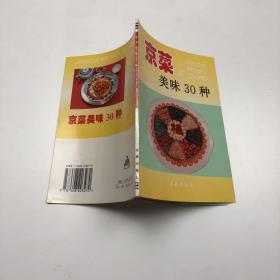 京菜美味30种:[图集]