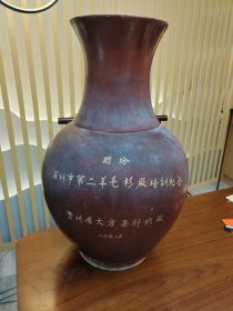 贵州省大方县针织厂1987年2月赠给苏州市第二羊毛衫厂培训纪念大漆器瓶