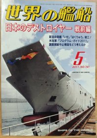 世界的舰船 2011 5 总 741