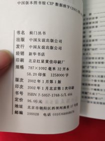 威风锣鼓 卫汉青签名本