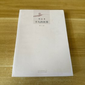 平凡的世界：第三册