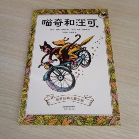 喵奇和汪可 1