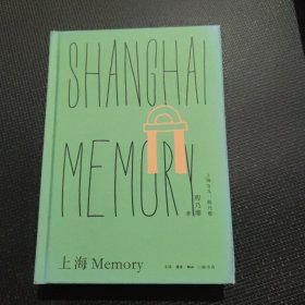 上海女儿程乃珊：上海 Memory