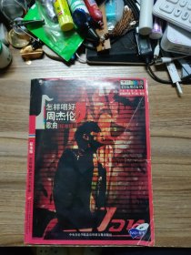 怎样唱好周杰伦歌曲(标准级)无光盘