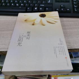 醒來時的一記陽光