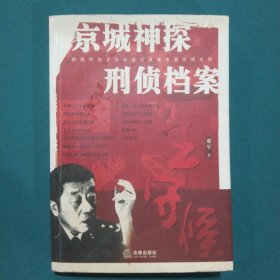 一生守候：京城神探刑侦档案，签名本