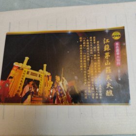 江苏茅山罗天大醮