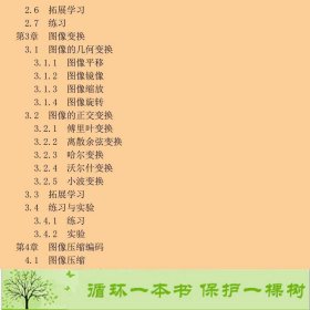 数字图像处理技术詹青龙卢爱琴清华大学9787302222651詹青龙；卢爱琴清华大学出版社9787302222651