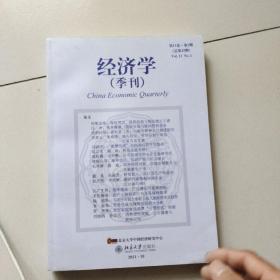 经济学季刊:第11卷第1期（总第43期）