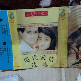 磁带卡带 现代爱情故事 张智霖，许秋怡