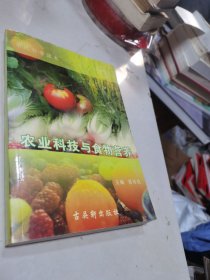 农业科技与食物营养