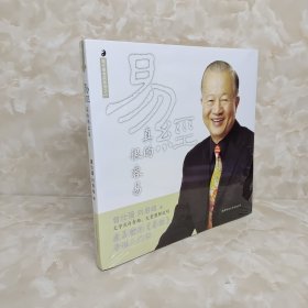 易经真的很容易