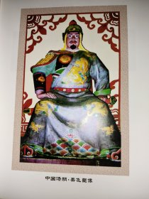 碧血丹心 纪念岳飞书画集