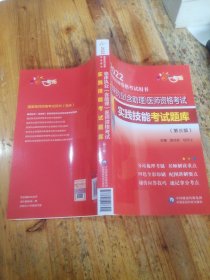 临床执业（含助理）医师资格考试实践技能考试题库（第三版）（2022国家医师资格考试用书）