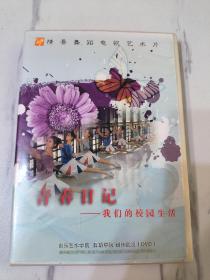 青春日记，我们的校园生活