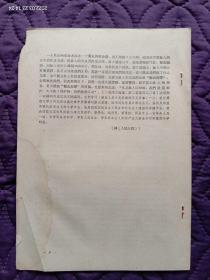 中共锦州市委宣传部编印:学习参考（63年8期，64年19期，65年8、9期）。