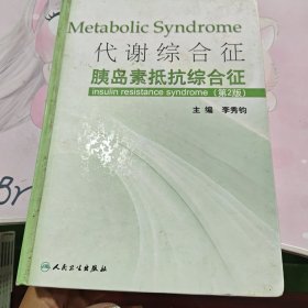 代謝綜合征