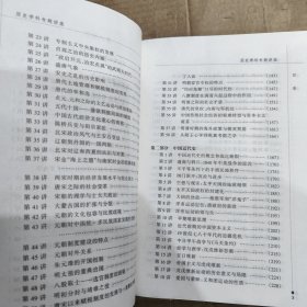 历史学科专题讲座