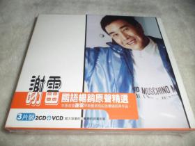 T 正版CD 谢雷 国语畅销原声精选 2CD+VCD 全新未拆