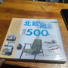 北欧风空间设计500