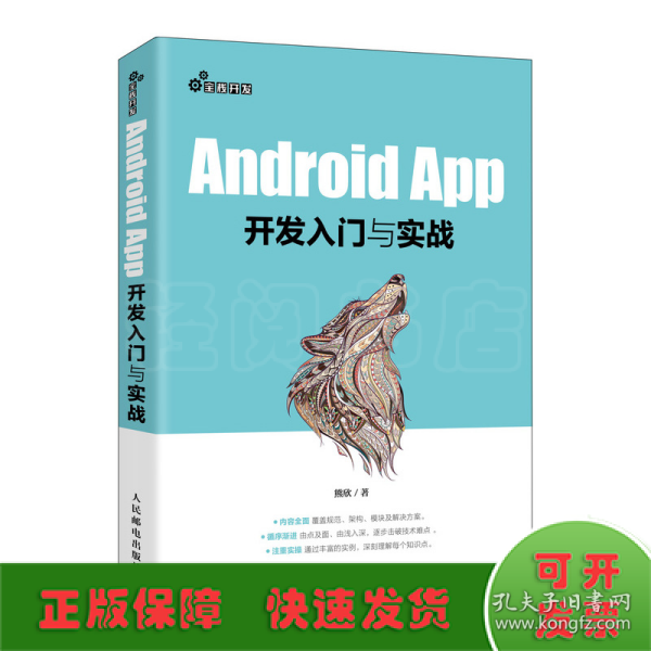 AndroidApp开发入门与实战