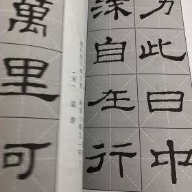 隶书集字古诗：汉史晨碑