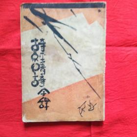 诗经情诗今译