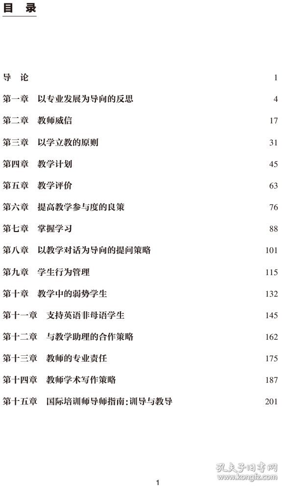 核心素养——专家型教师的成长必修课 9787562198857