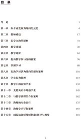 核心素养——专家型教师的成长必修课 9787562198857
