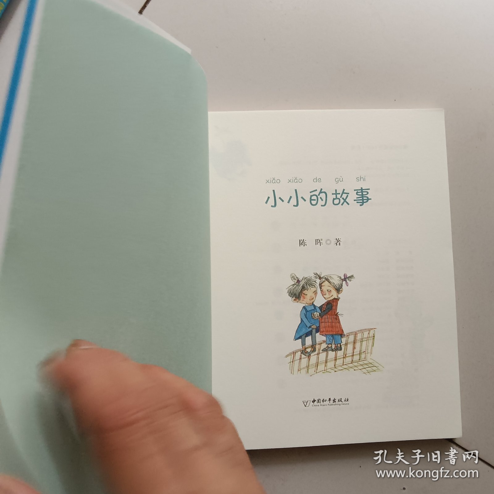 拼音王国·名家经典书系3：小小的故事