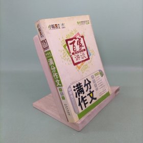 百家讲谈鲜活说作文小学生满分作文