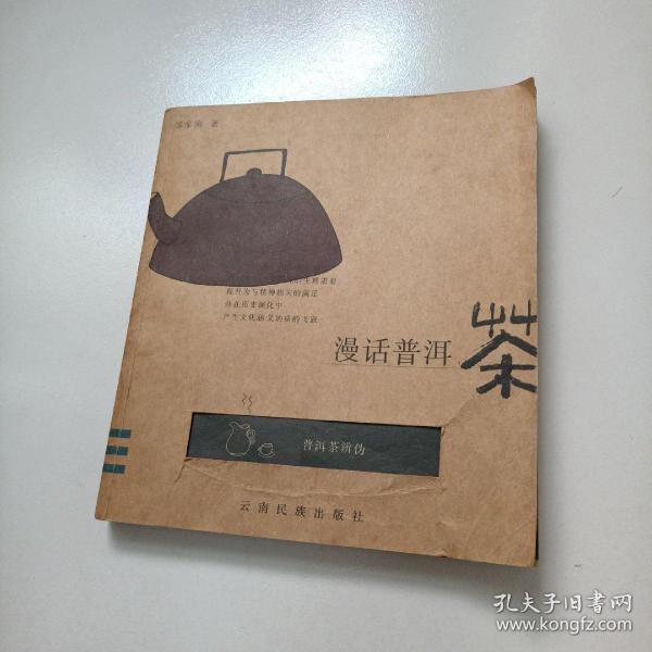 漫话普洱茶：普洱茶辨伪