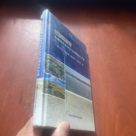 巴彥淖爾市鹽堿地改良分區(qū)與治理技術(shù)方案 （未拆封）