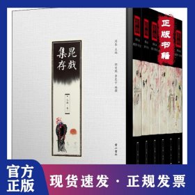 昆戏集存.乙编 9787546154961