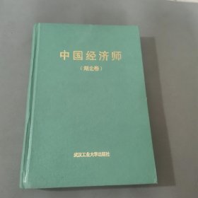 中国经济师 湖北卷