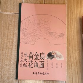 荷花金鱼扇面